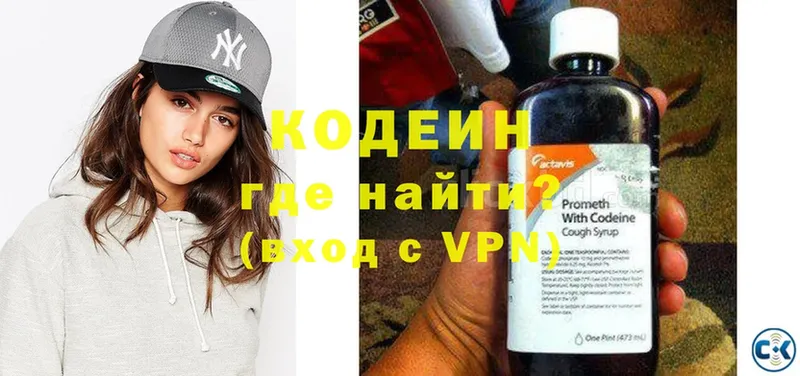 Кодеин Purple Drank  Невинномысск 